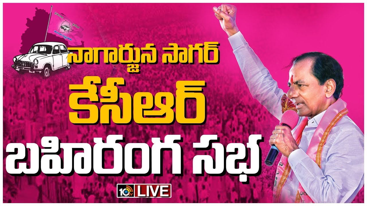 CM KCR LIVE | Nagarjuna Sagar TRS Public Meeting Live | Sagar Bypoll | 10TV News