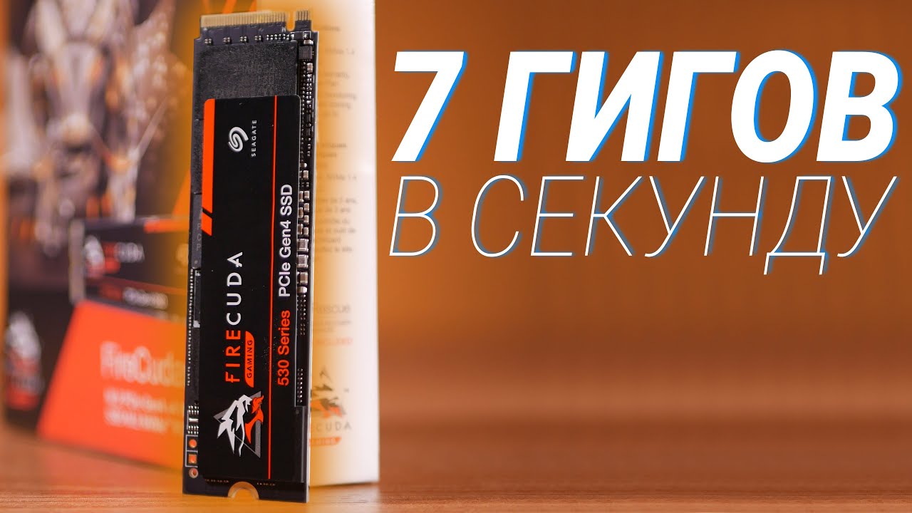 САМЫЙ БЫСТРЫЙ В МИРЕ? Обзор NVMe-накопителя Seagate FireCuda 530 1TB  |  Root Nation