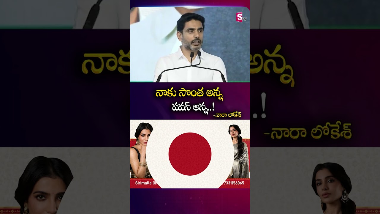 Nara Lokesh Emotional Comments Pawan Kalyan | Vijayotsava Sabha | Nara Lokesh Speech | AP Politics