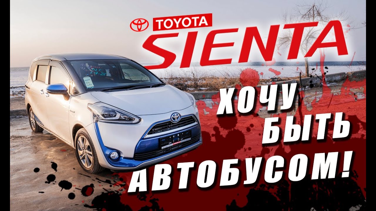 Toyota Sienta обзор NHP170. Хочу быть автобусом! Правый руль с аукционов Японии! Новый калькулятор!!