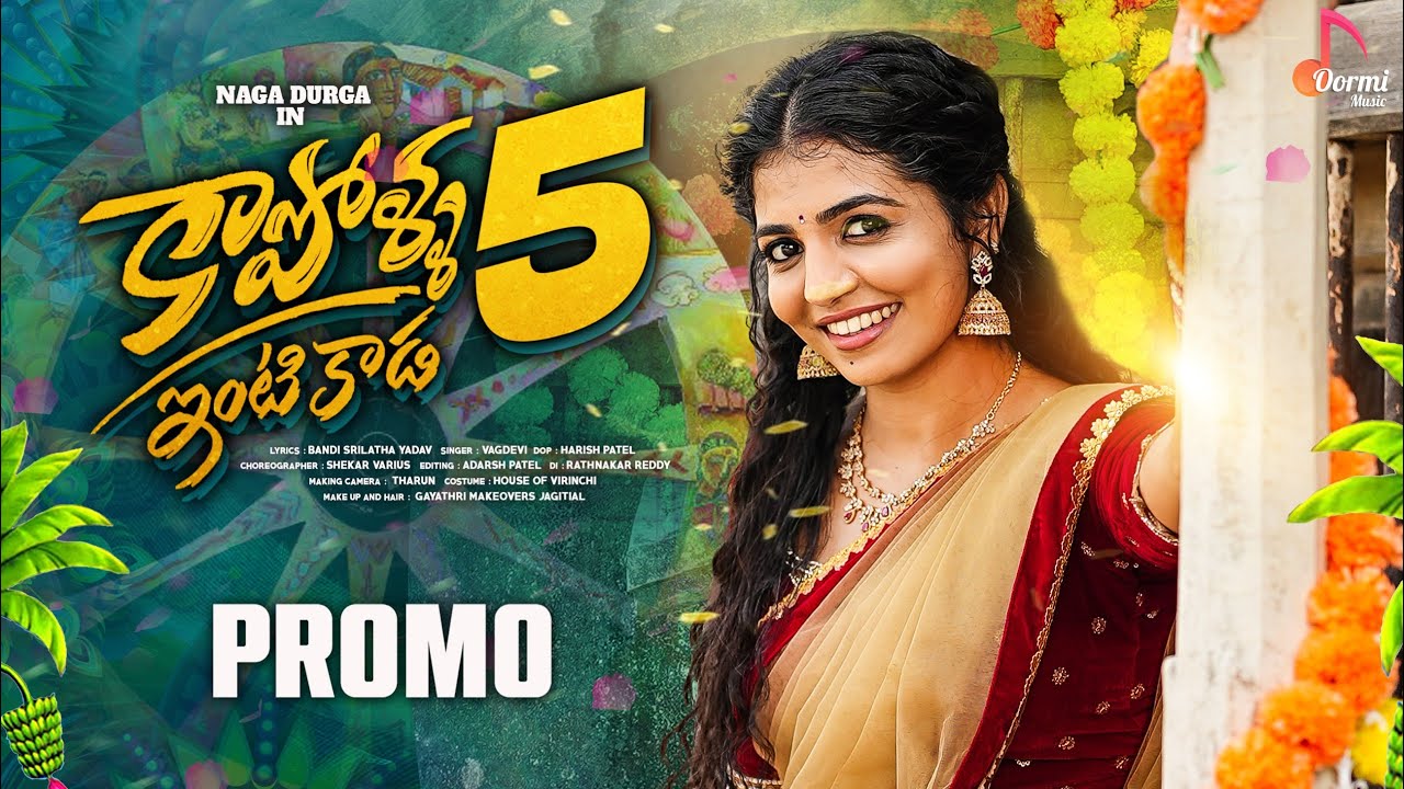 Kapolla Intikada Part-5 | Promo | Ft. Naga Durga | Vagdevi | Telugu Folk Songs | Folk Songs 2024