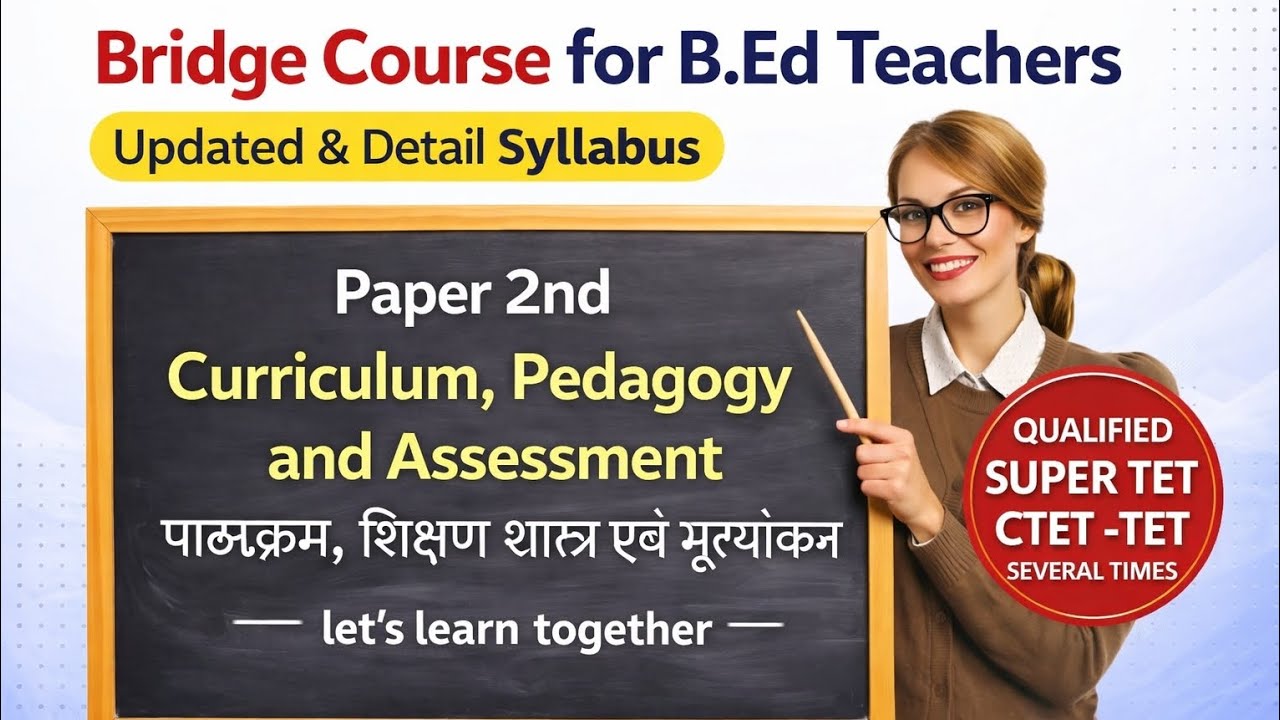  ब्रिज कोर्स का नवीनतम और सटीक सिलेबस पेपर 2