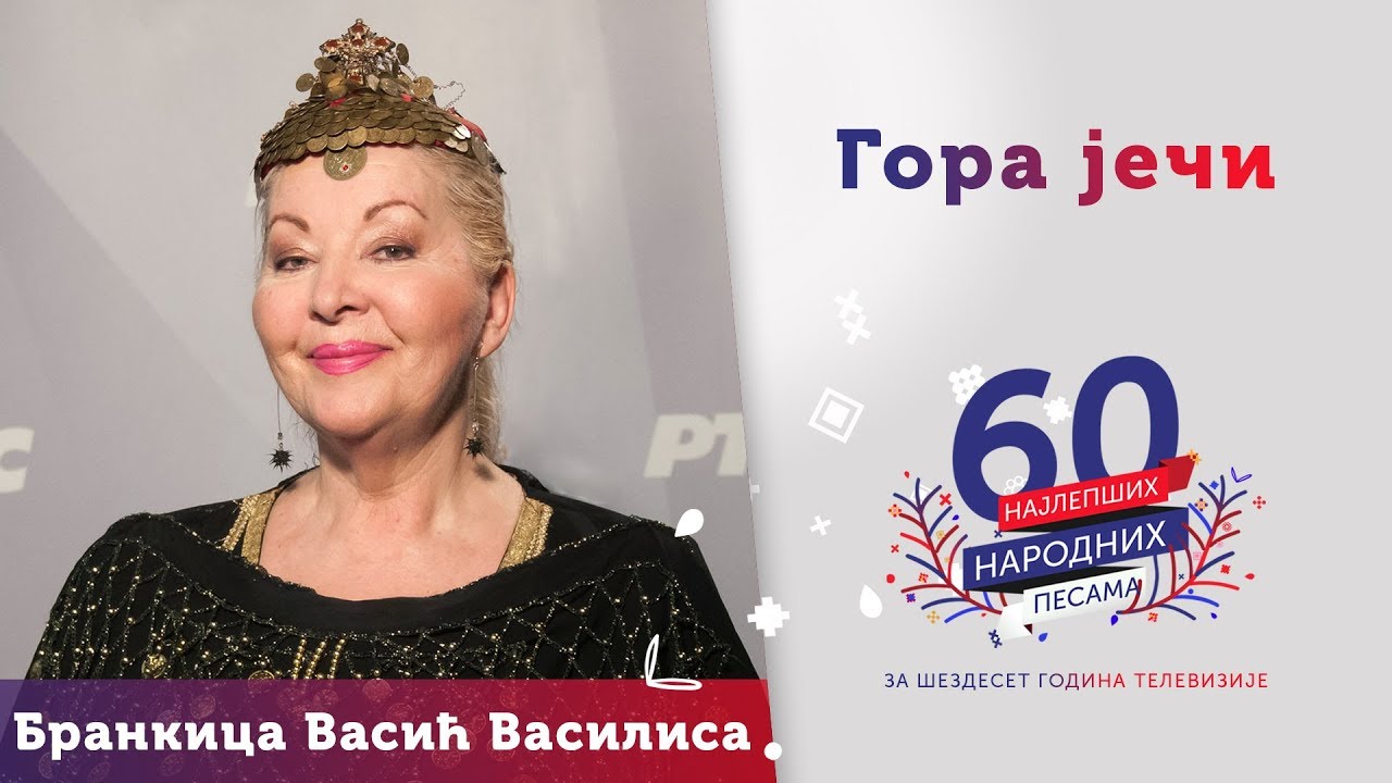 GORA JEČI – Brankica Vasić Vasilisa