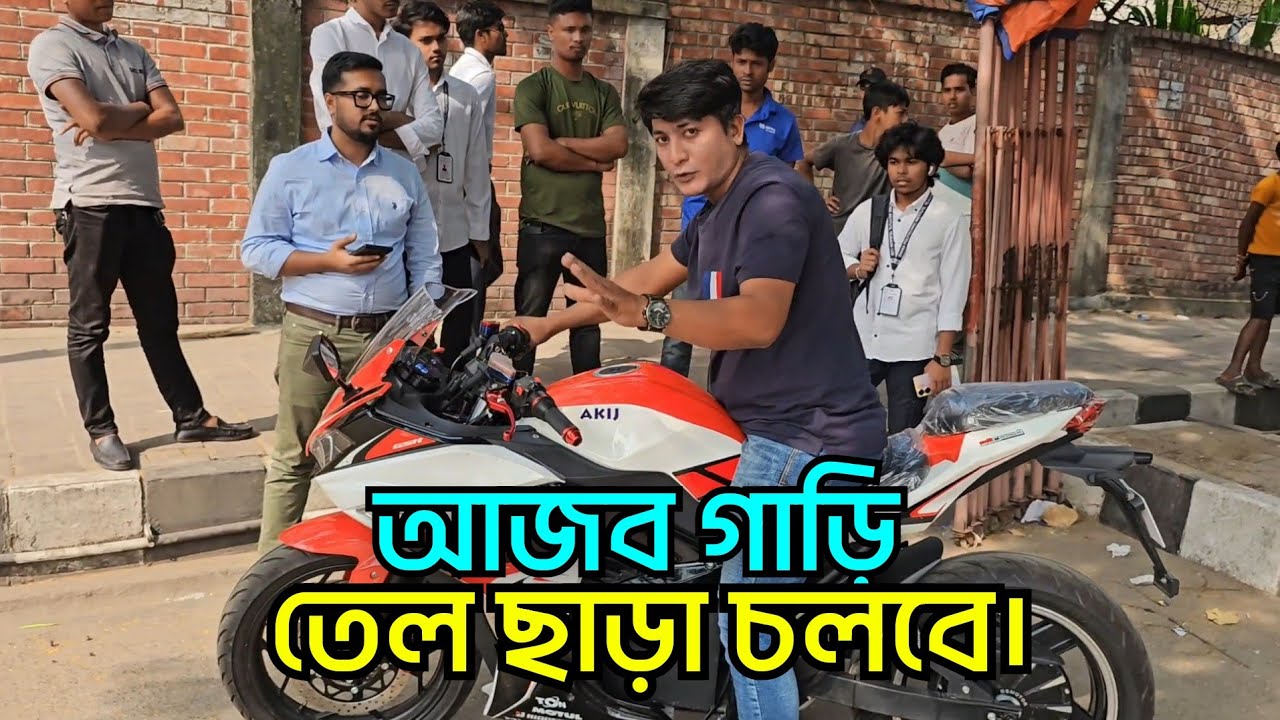 ৭ টাকায় সারাদিন চীন থেকে আগত,আজব মোটরসাইকেল তেল ছাড়া চলবে।