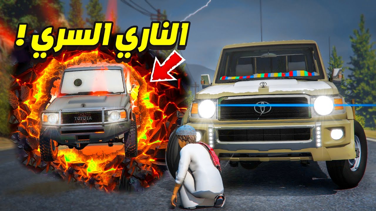 الشاص السري يحارب اخوه الشاص الناري !! 😱🔥 | فلم قراند