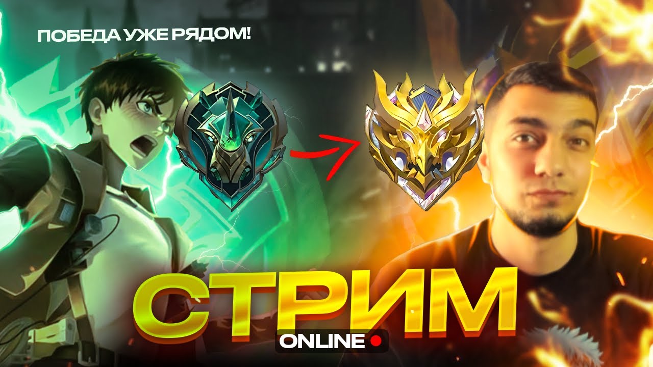 Абсолютный рейтинг в Mobile Legends #mlbb #mobilelegends #shorts