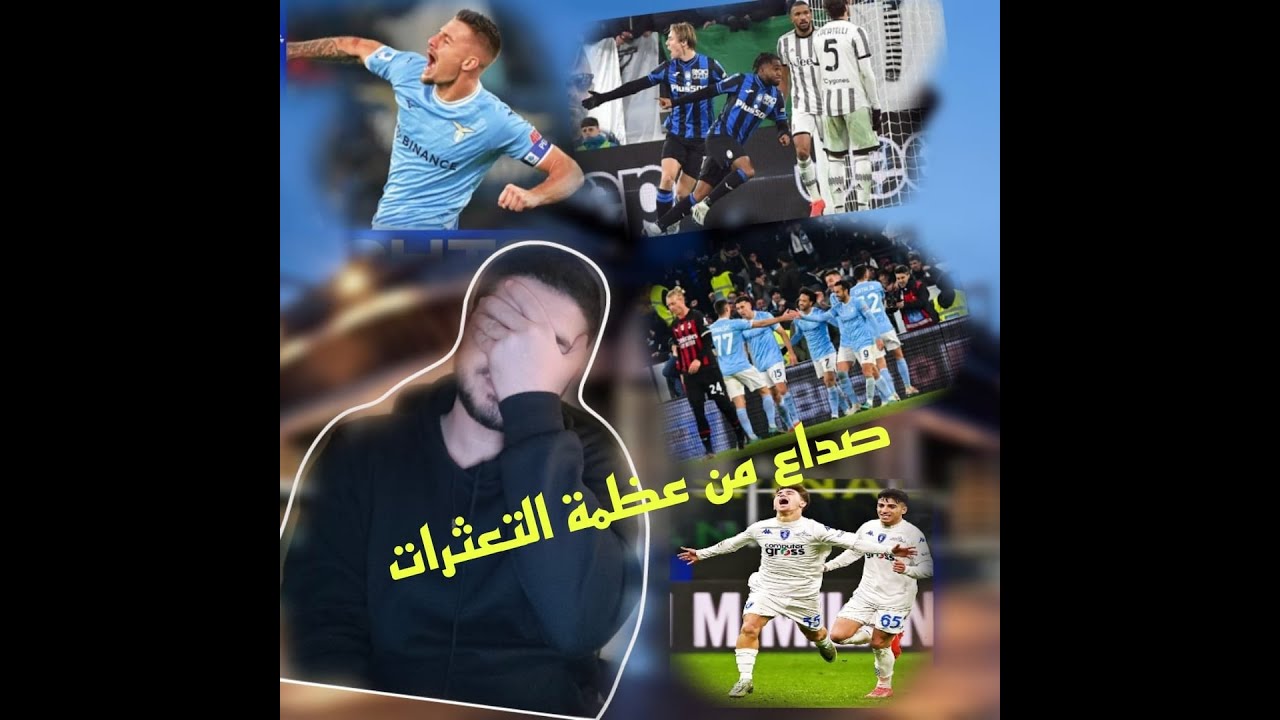 نابولي طاير - يوفنتوس الفقري - إنتر و المرجيحة - قاضية نسور العاصمة لأبطال الدوري