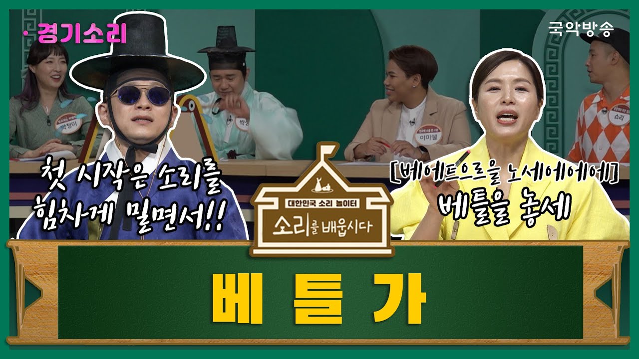 [🎧소리를 배웁시다4] 김지선 & 이희문 명창과 함께하는 베틀가편