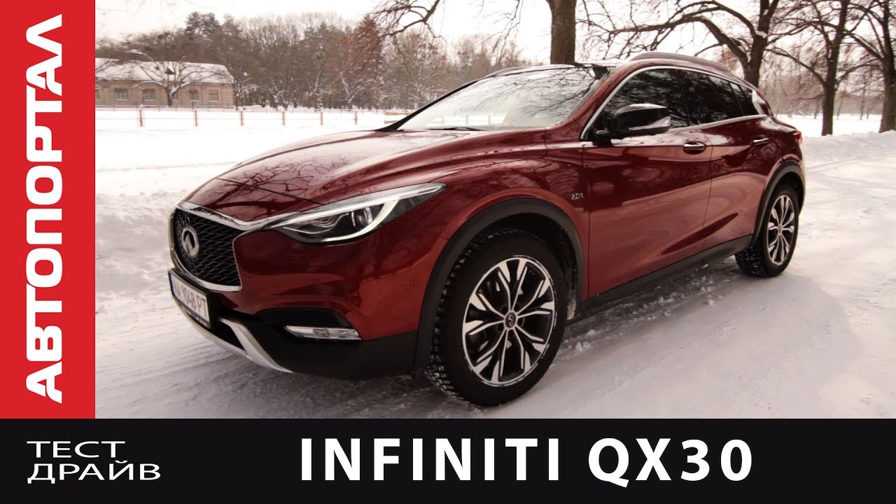 Infiniti QX30 - Почти внедорожник