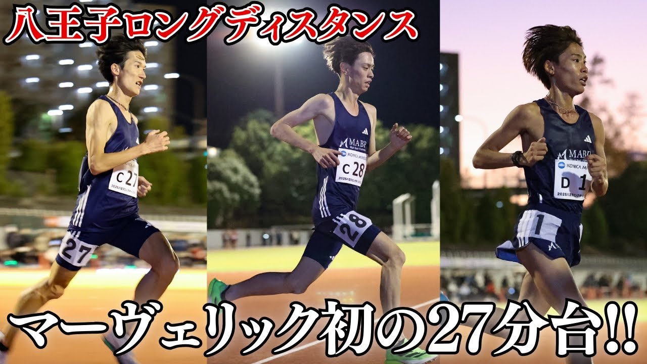 【密着】八王子ロングディスタンスの舞台裏 ┃チーム初の27分台！！