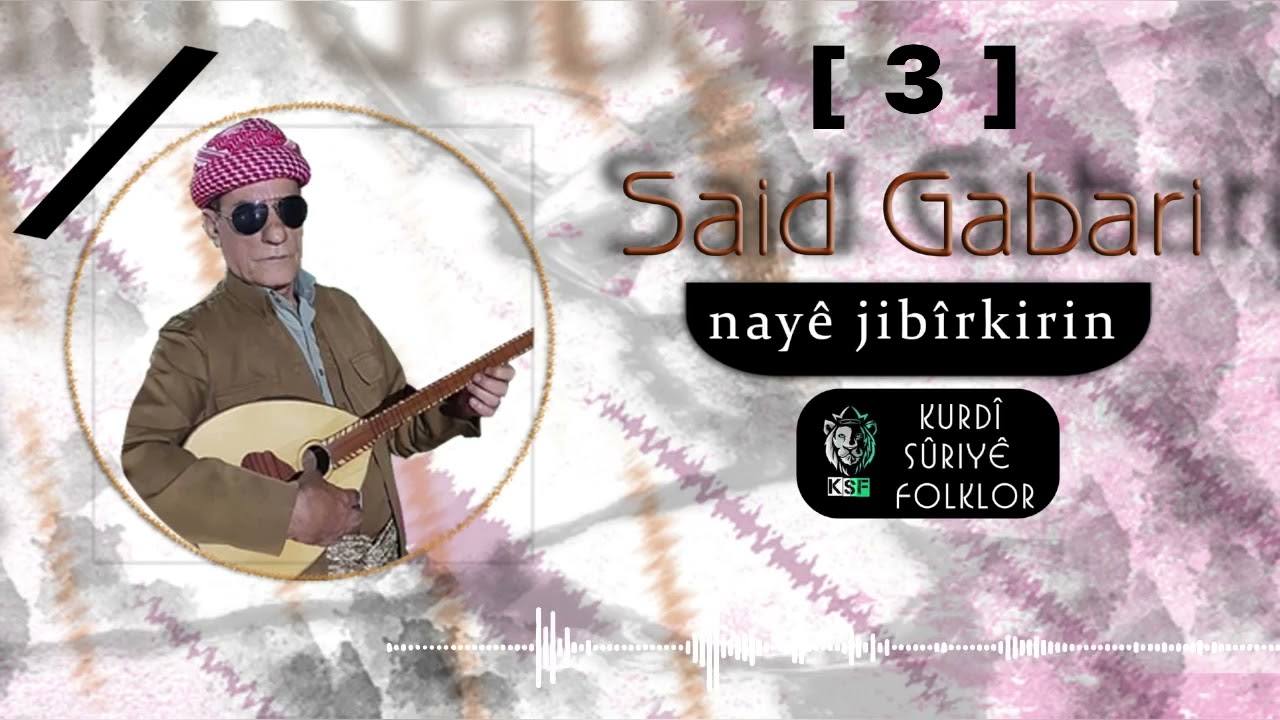 Said Gabari,  3 , سعيد كاباري ‏شيخاني كوجري  , #Kurdi , Kurmanji #nayê_jibîrkirin #Rojava Dilana
