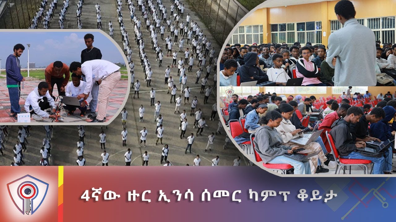 4ኛው ዙር ኢንሳ ሰመር ካምፕ ቆይታ