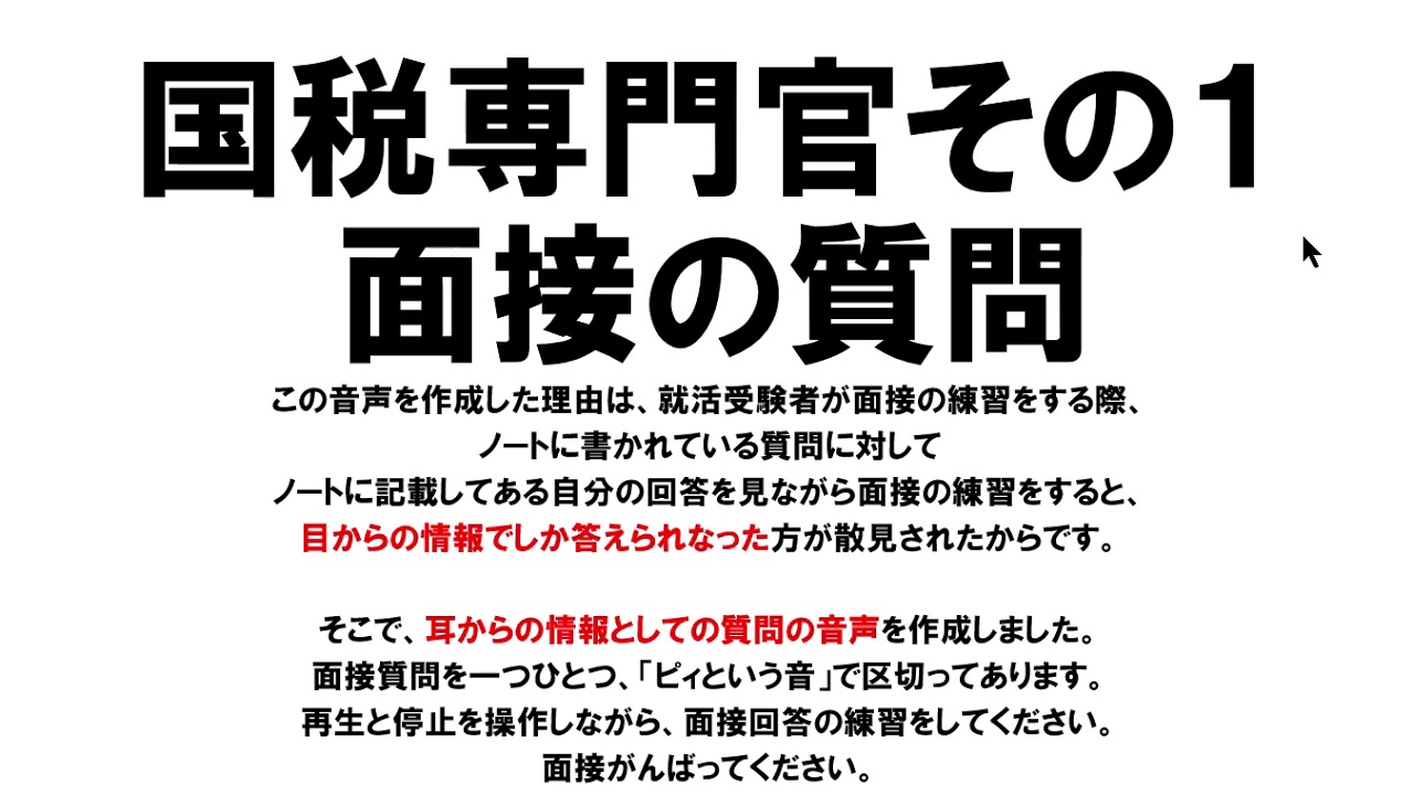 国税専門官　面接質問　その１
