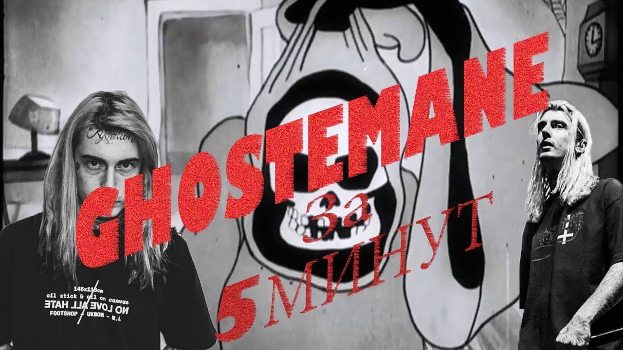 Трек в стиле GHOSTEMANE за 5 минут!!!! [#ИзиРеп]