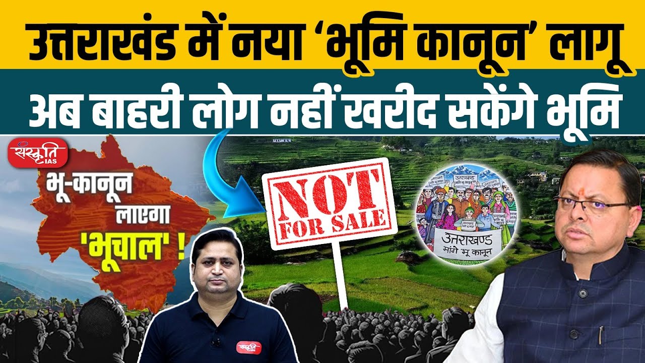 Uttarakhand's New Land Law: Outsiders Banned from Buying Agricultural Land in 11 Districts | UPSC