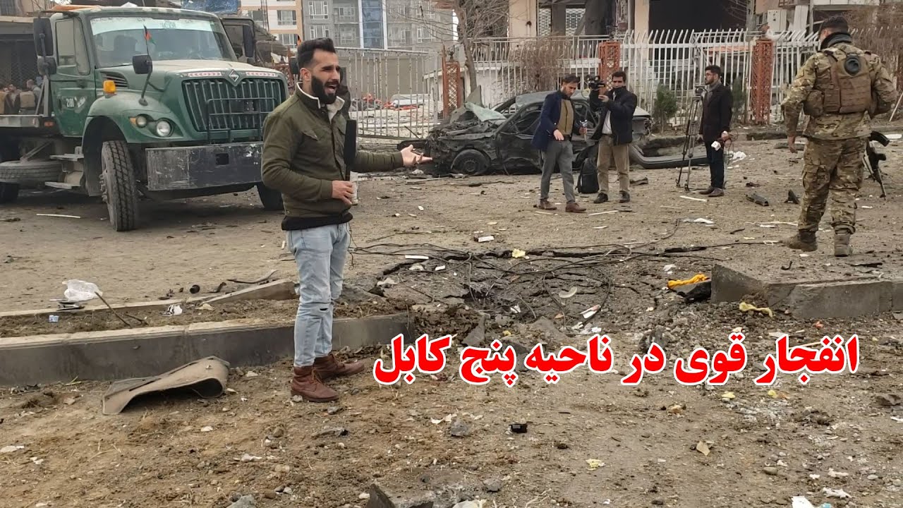 گزارش کامل سمیر صدیقی از ان-فجار نیرومند امروز درکابل