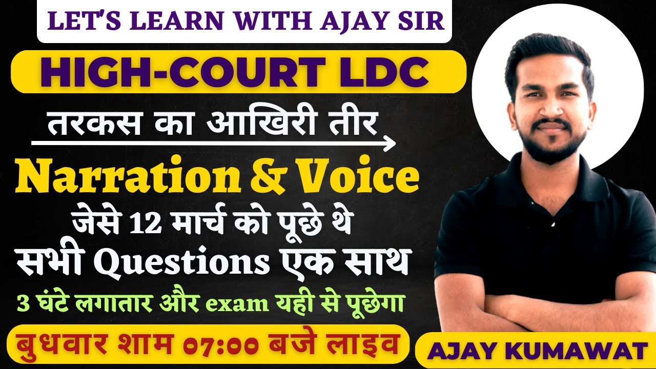 RAJASTHAN HIGH COURT LDC | HIGH COURT LDC EXAM DATE | HIGH COURT ENGLISH | AJAY SIR |