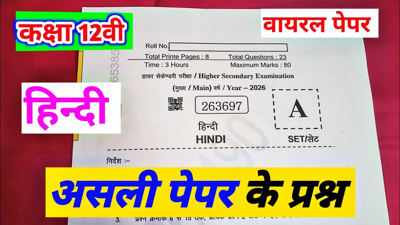 Class 12 Hindi Paper 2026 MP Board | 7 March Hindi Exam Solution 🔥