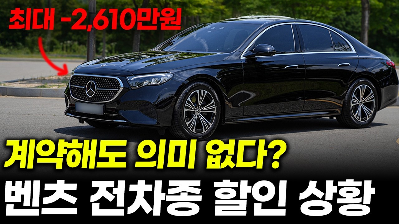 3월 벤츠 전차종 할인 재고 상황 총정리 | E클래스&middot;S클래스 
