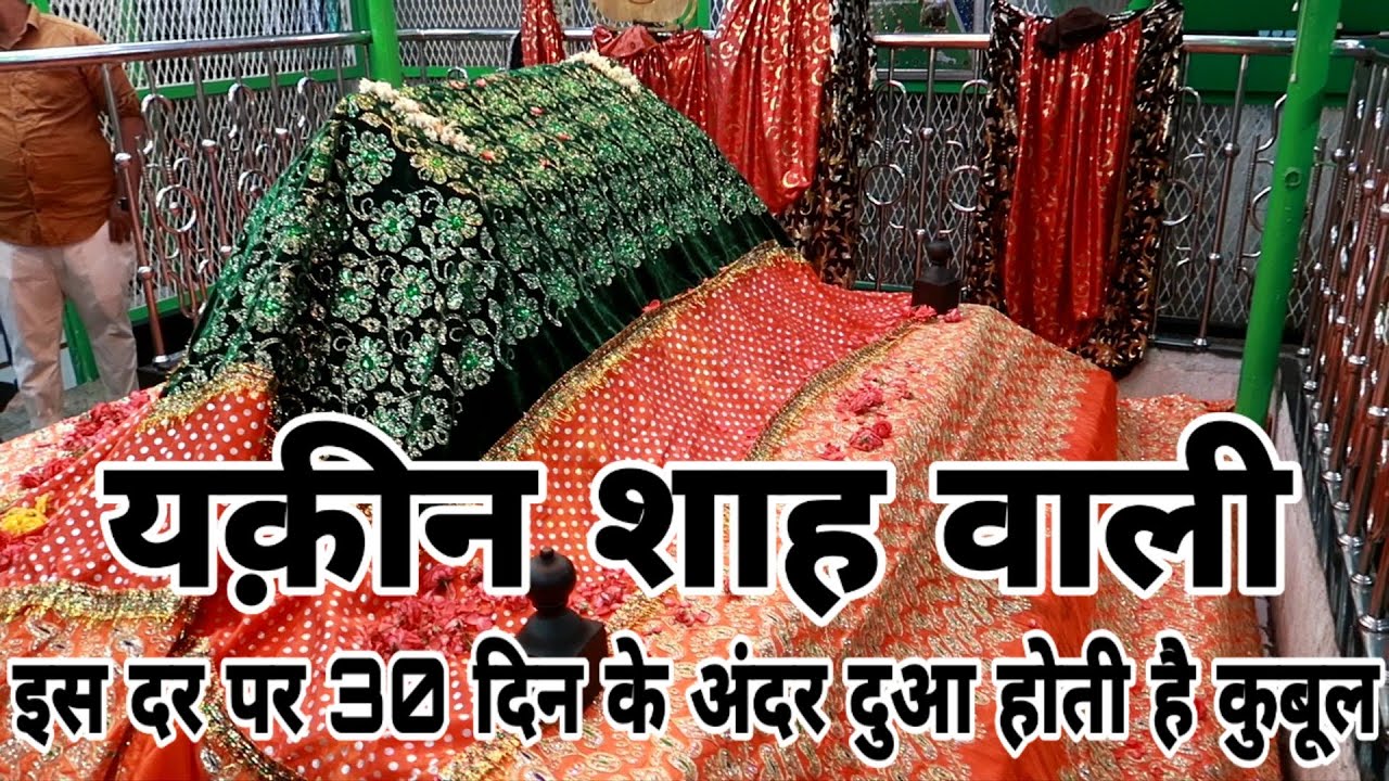 Yaqeen shah wali | Banglore dargah | Karnatak | Mohsin Raza Qadri SMRQ.