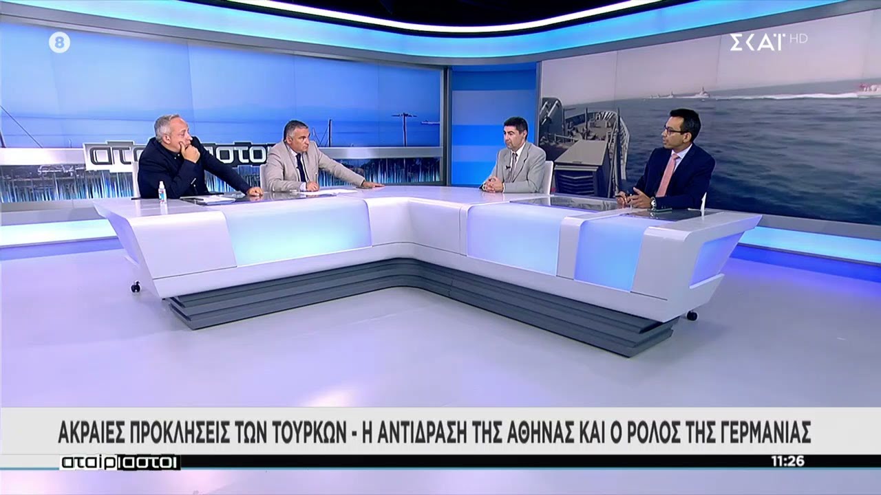 Ακραίες προκλήσεις των Τούρκων - Αντίδραση της Αθήνας και ο ρόλος της Γερμανίας | Αταίριαστοι