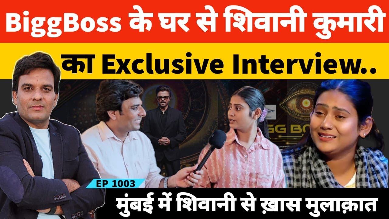BiggBoss OTT Season 3 से बेघर होने के बाद @ShivaniKumariOfficial  का Exclusive Interview