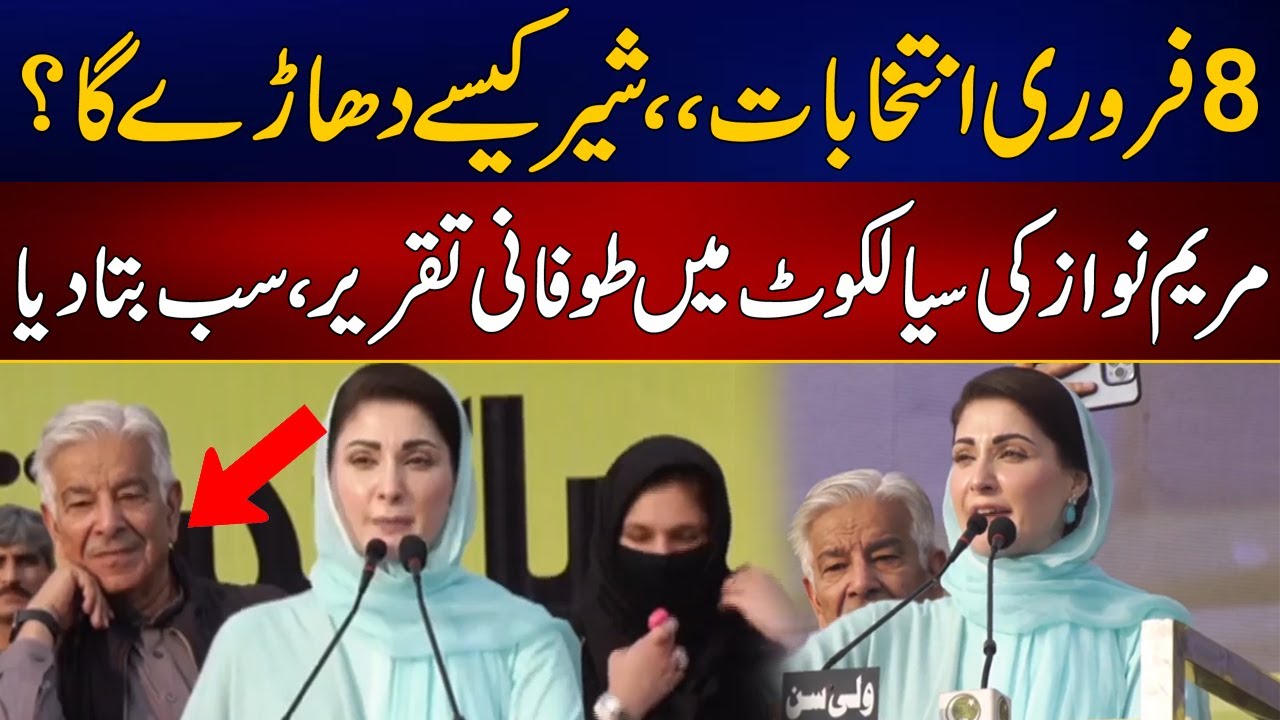 Maryam Nawaz Outstanding Speech In Sialkot Jalsa | 24 News HD
