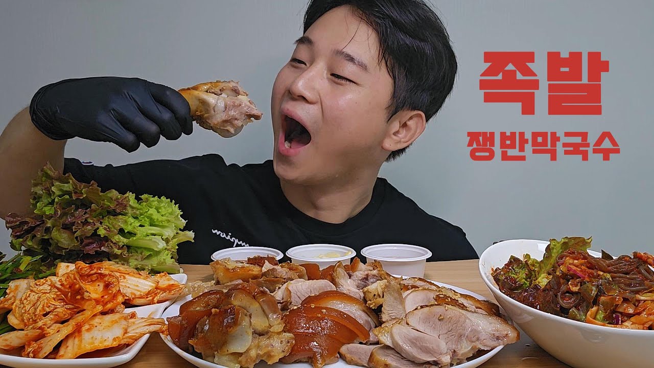 족발+쟁반막국수 먹방 #asmr #mukbang
