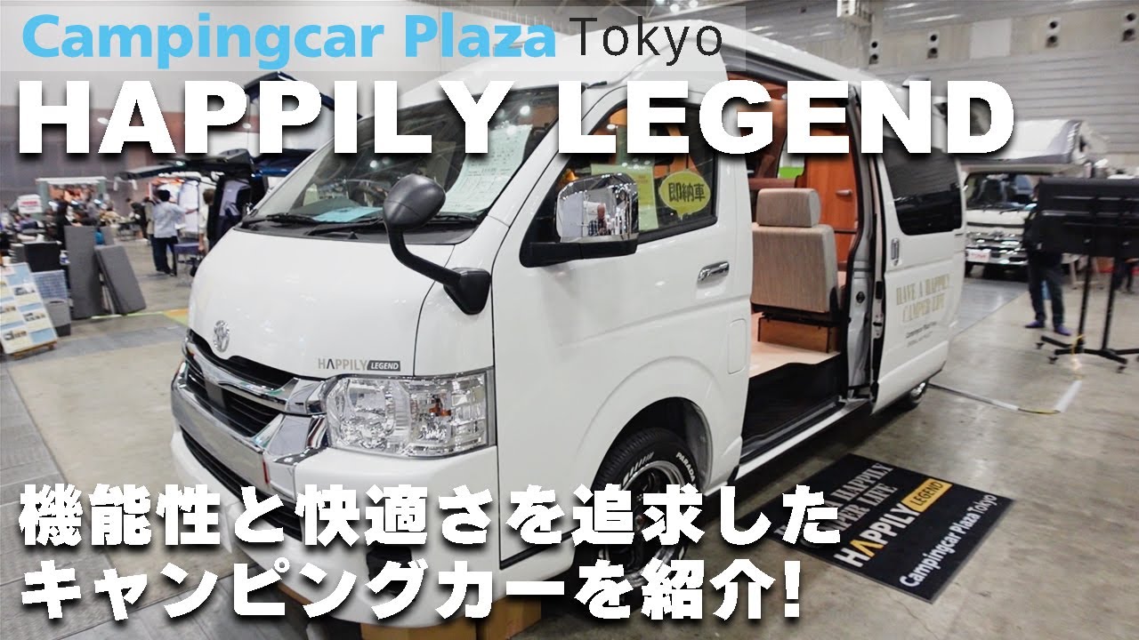 プロが徹底解説！ハイエース スーパーロングのキャンピングカーHAPPILY LEGEND