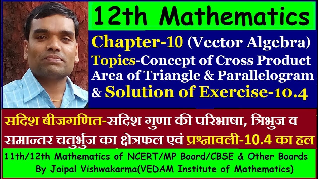 12th NCERT Maths, Chapter10, Vector Algebra-Concept of Cross Product(Solution of Exercise-10.4)