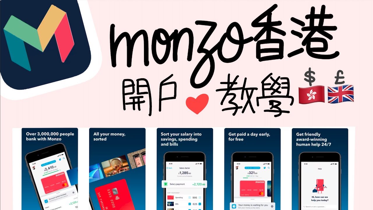 英國FinTech - Monzo 香港登記教學 (eng subtitles)