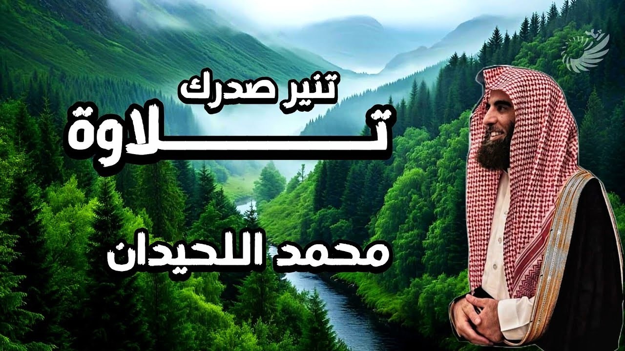 سورة الفرقان بترتيل خاشع من رمضان 1445هـ 💖 للشيخ محمد اللحيدان