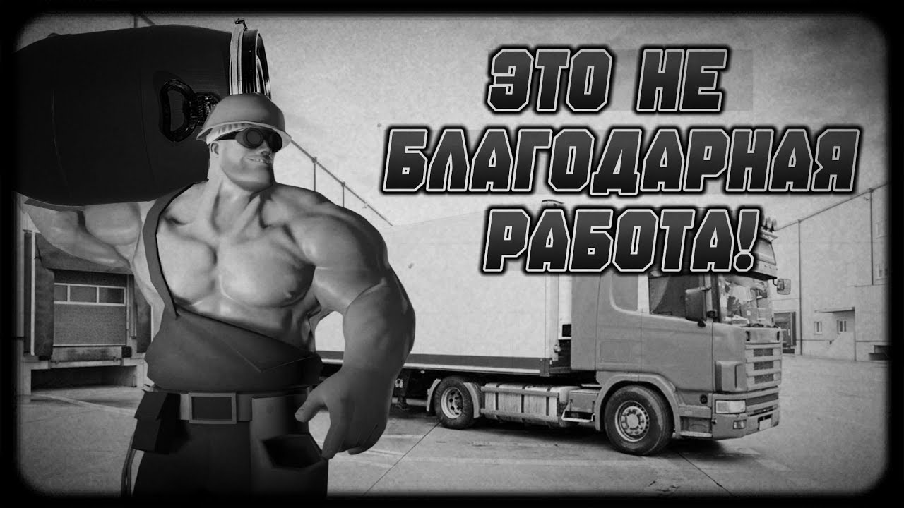 Ох уж эта неблагодарная работа! | MGE страшилка