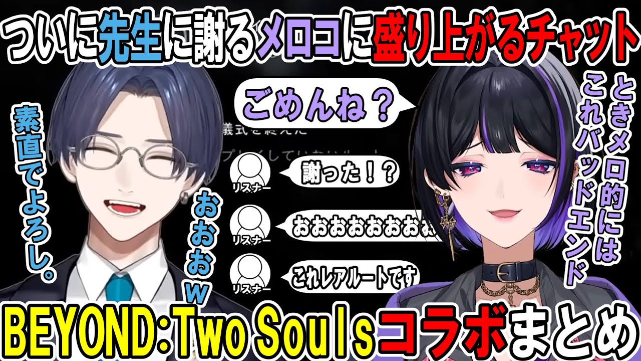 ついにリモーネ先生に謝るメロコに盛り上がるチャット-BEYOND:Two Soulsコラボまとめ【リモーネ先生 / 狂蘭メロコ】
