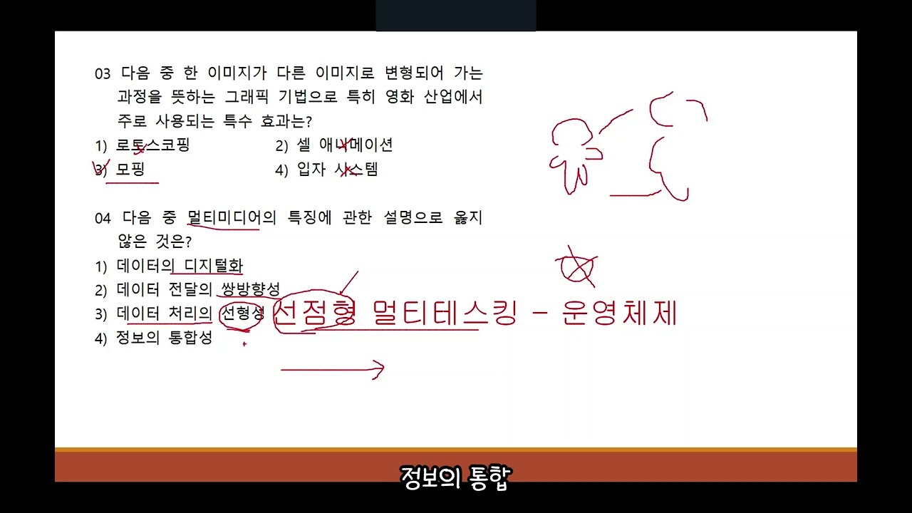7-2.  컴퓨터일반 멀티미디어 기출문제 풀이