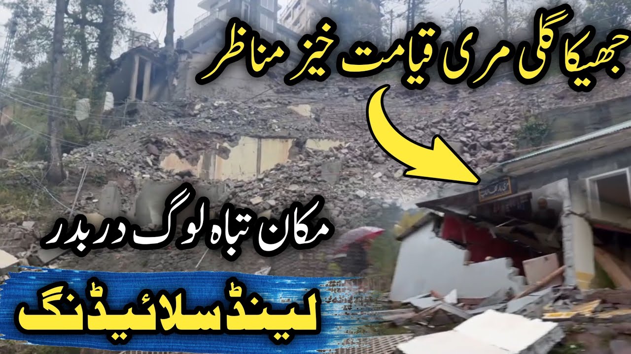 #murree live today | murree landsliding today | murree weather today | مری لینڈ سلائیڈنگ کہاں