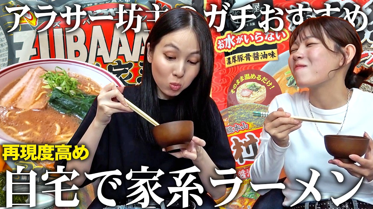 【話題】インスタントの家系ラーメン食べ比べ！ZUBAAAN！吉村家のおうち家系ラーメンは本当に美味いの？【冷凍/横浜家系醤油/インスタント】
