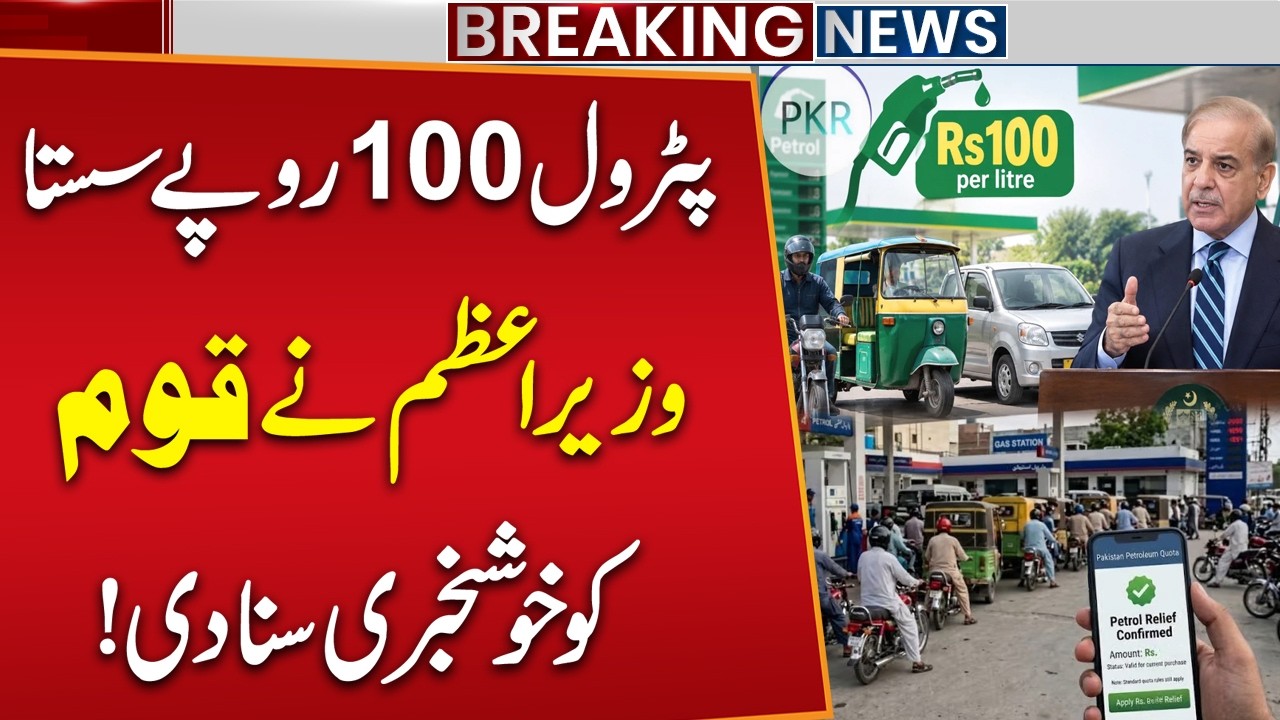 Petrol Price Relief in Pakistan | PM Shehbaz Sharif's Major Announcement | Public News
