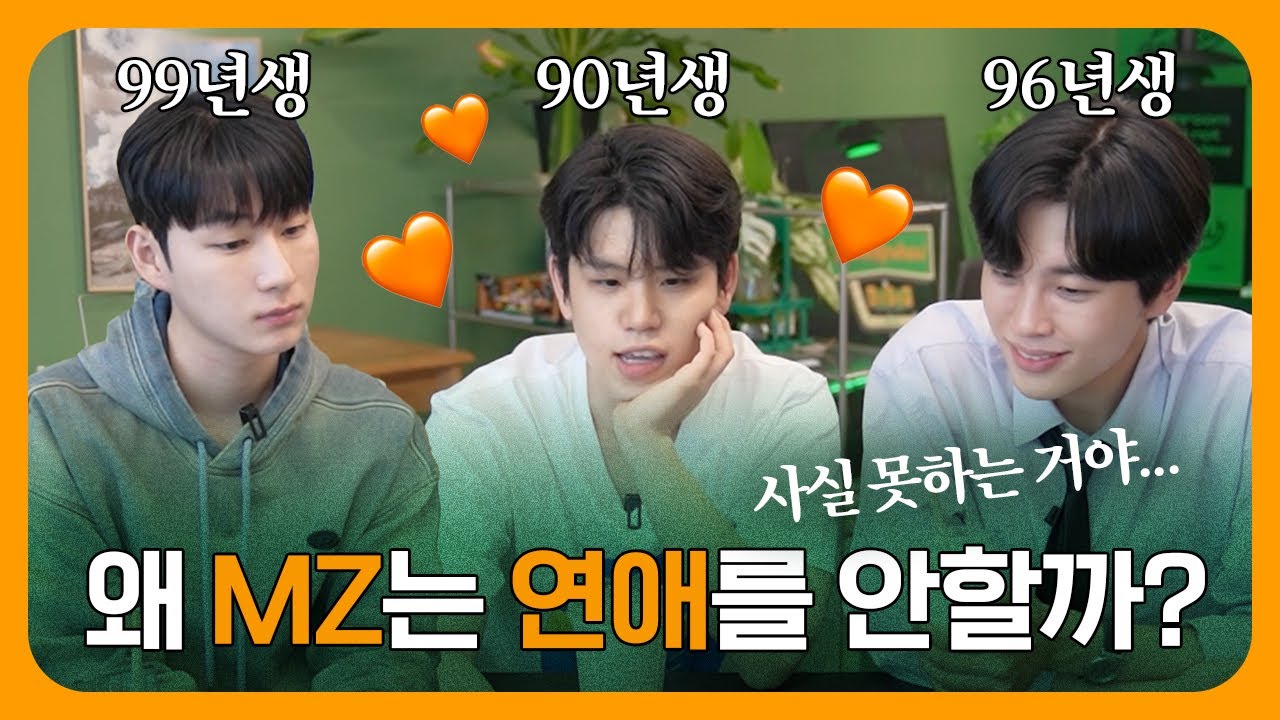 요즘 2030의 연애, 결혼, 출산율이 낮은 이유(류딘스 4화. 연애, 결혼)