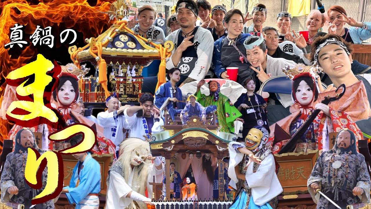 真鍋のまつり【2025年・中日昼】