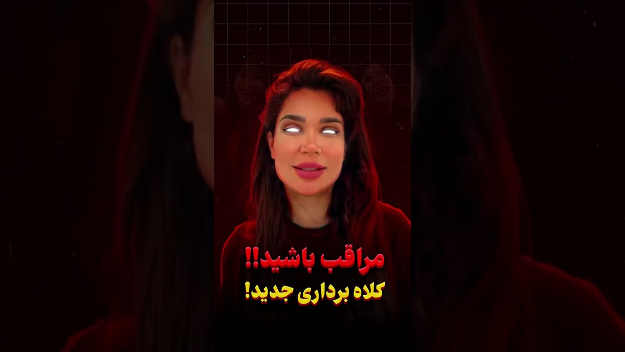 کلاهبرداری&zwnj;های رعنا اردوان | ادعاهای فقر تا ثروت با ارز دیجیتال! 💸