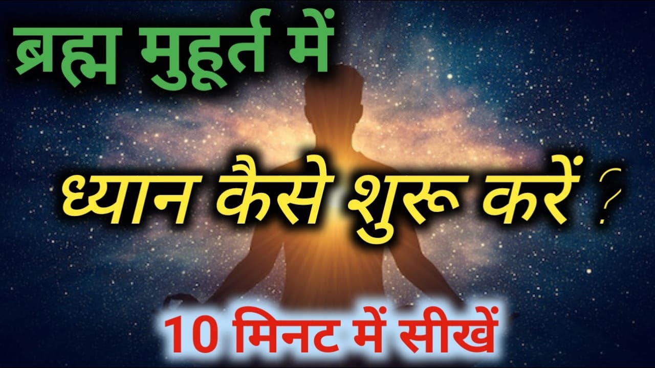 ध्यान कैसे शुरू करें? 😲 Meditation for Beginners | सबसे आसान तरीका