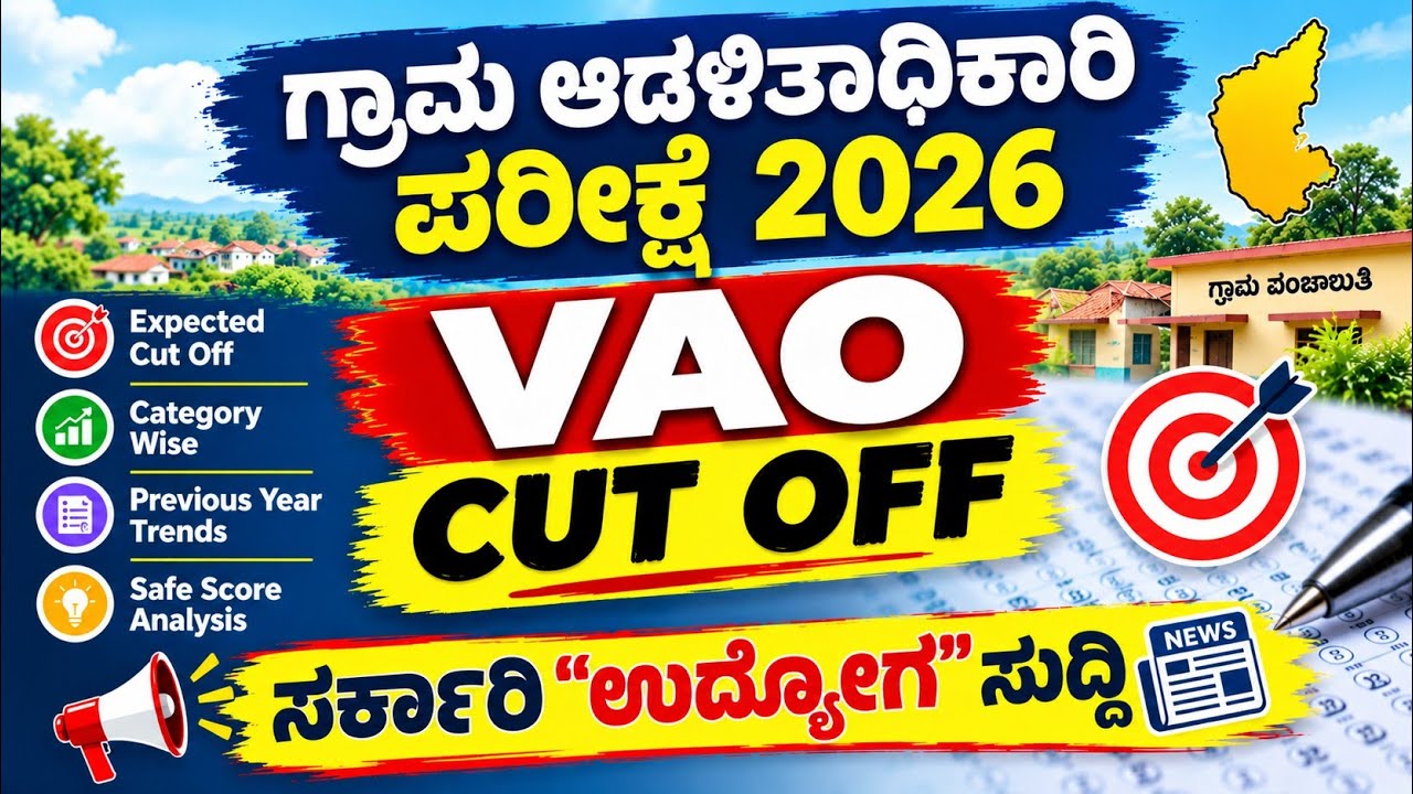  VAO CUT OFF EXPDCTED|KEA VAO EXAM 2026| VAO EXAM 2026