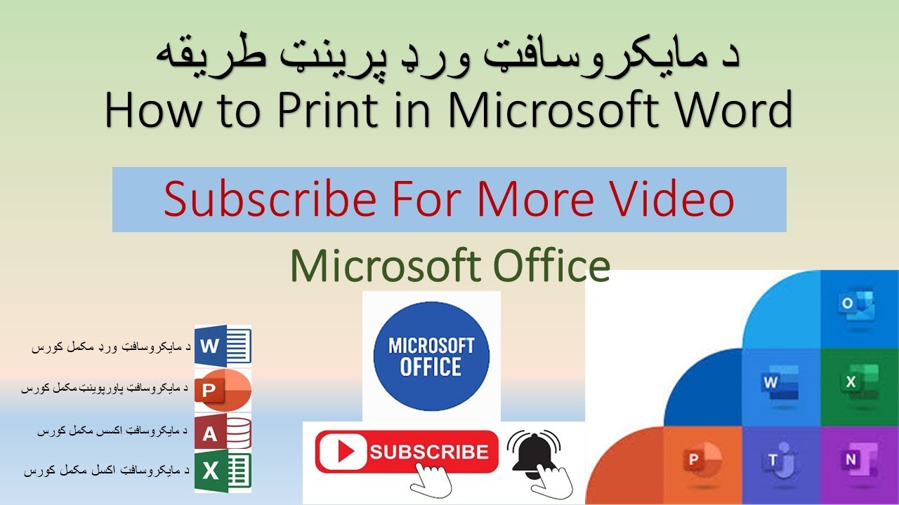 د مایکروسافټ ورډ پرینټ طریقه – How to Print in Microsoft Word