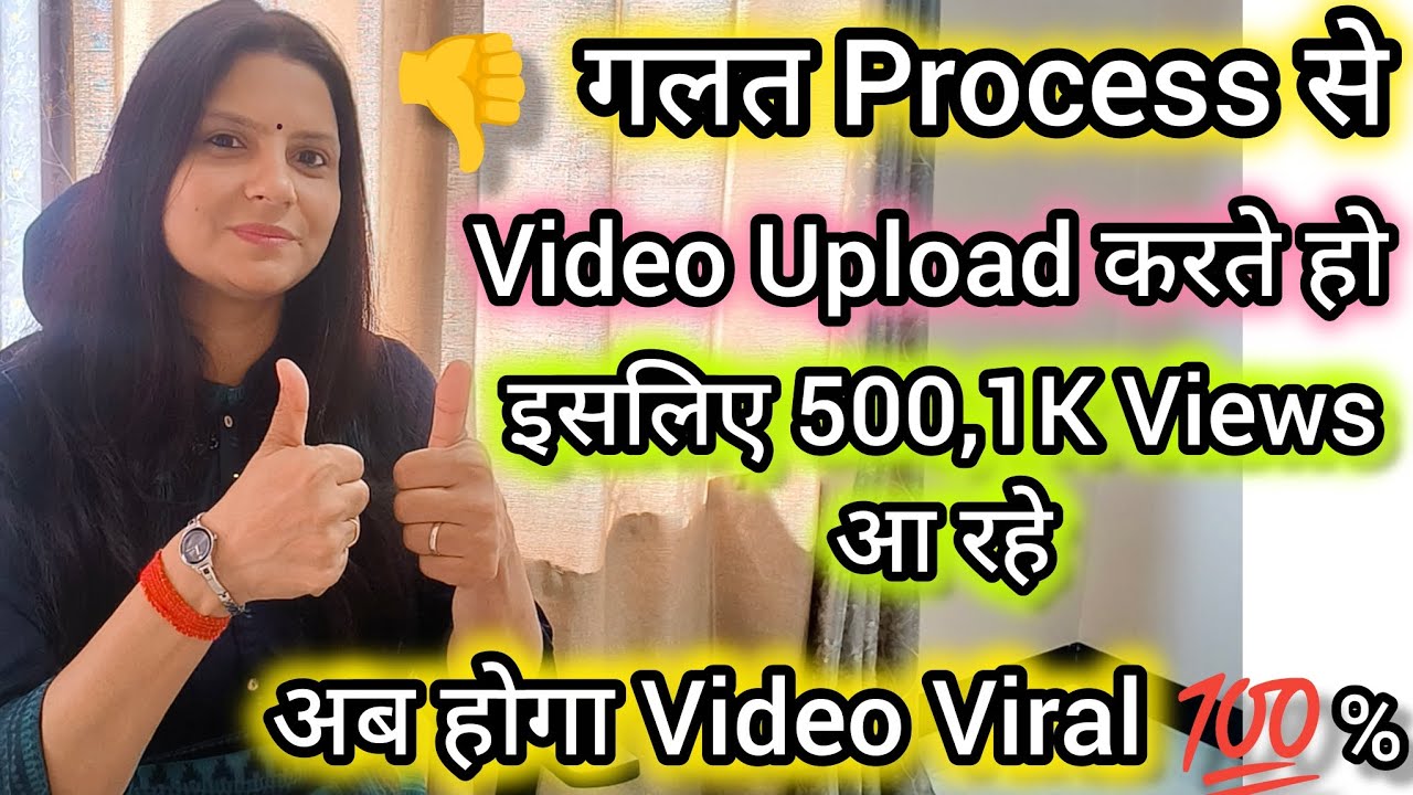 😭 4-5 Views आता है तो इस तरीके से वीडियो अपलोड करो अब होगा वीडियो अपलोड करते ही वायरल | #trending 