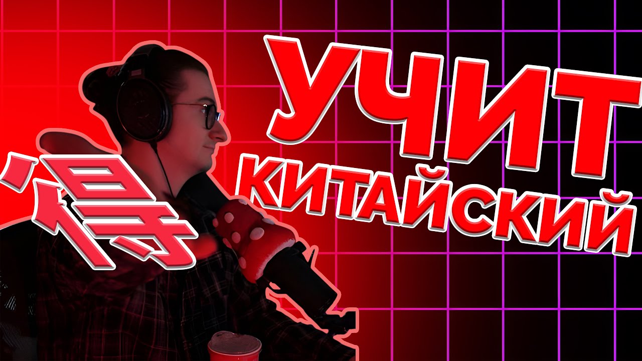 ОЛЕША УЧИТ КИТАЙСКИЙ С ЧАТОМ и общается