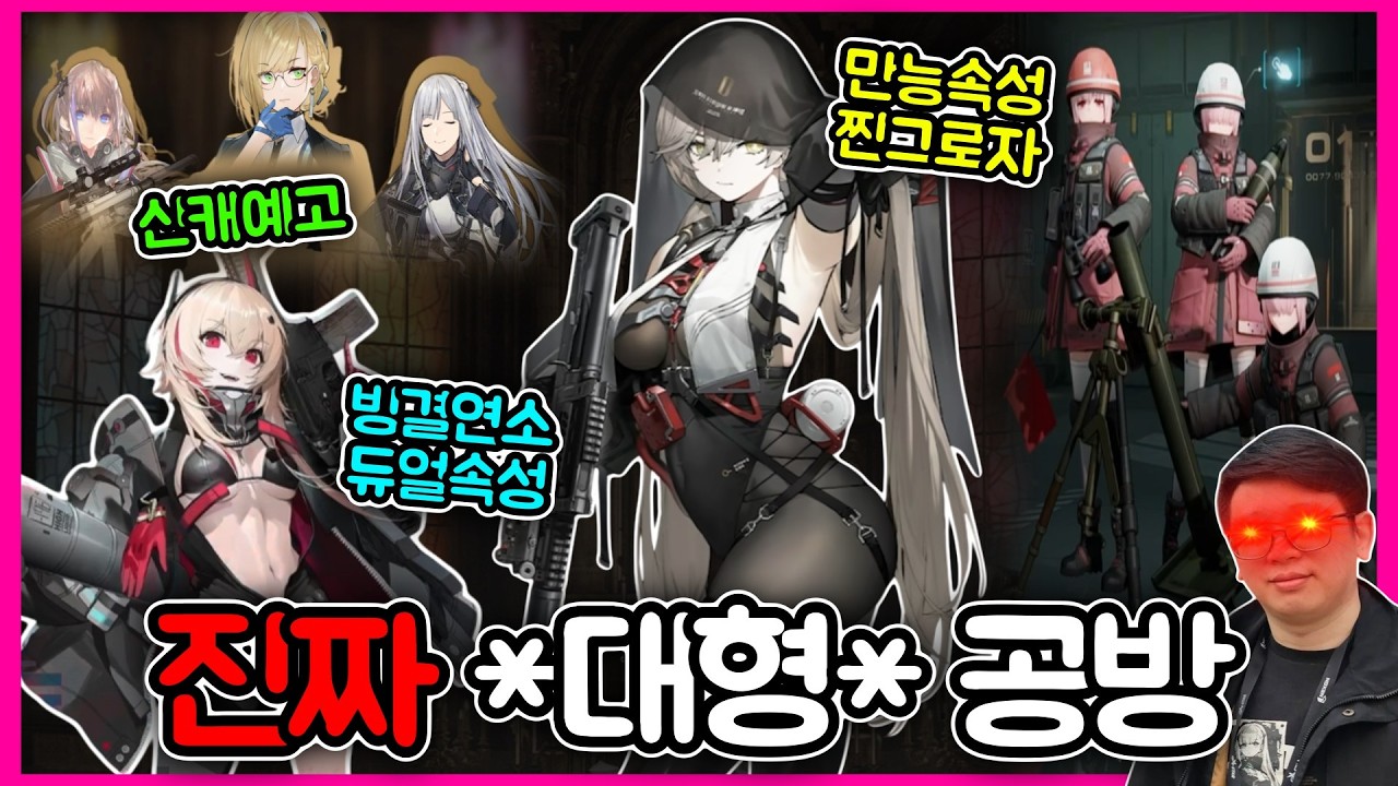 [소녀전선2] *분탕안침* 진짜 내용이 ㅈㄴ 많은 중섭 대형 공식방송 완?벽 정리🥰