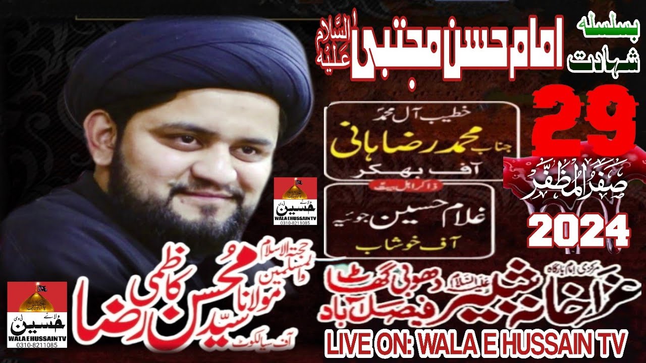 🔴LIVE MAJLIS E AZA | 29 SAFAR 2024 | MARKAZI IMAM BARGAH,  DHOBI GHAT, FAISALABAD