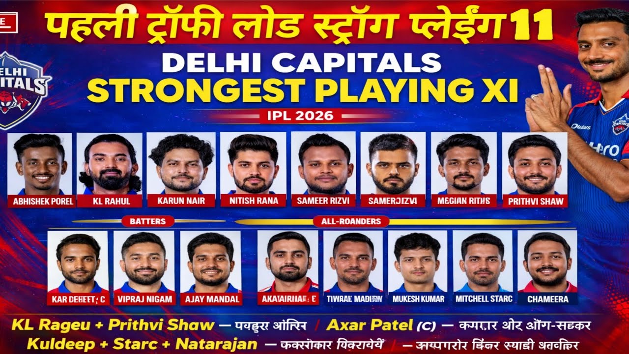 दिल्ली कैपिटल की बेहतरीन प्लेइंग 11 IPL 2026। अक्षर पटेल कप्तान। केएल राहुल बेन डकेट ओपनिंग। #dc 