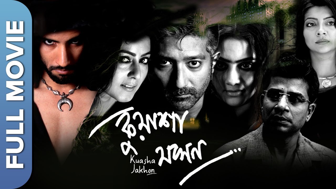 Kuasha Jakhon | New Bengali Horror Movie | Gargee Roychowdhury | Shataf Figar | Anindya Banerjee